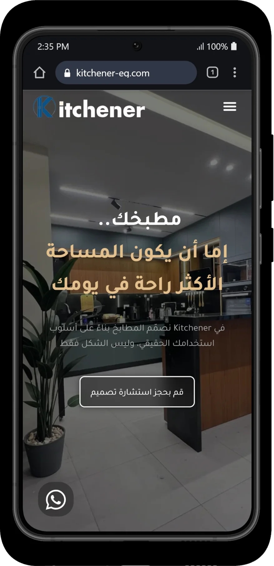 Kitchener — نسخة الموبايل